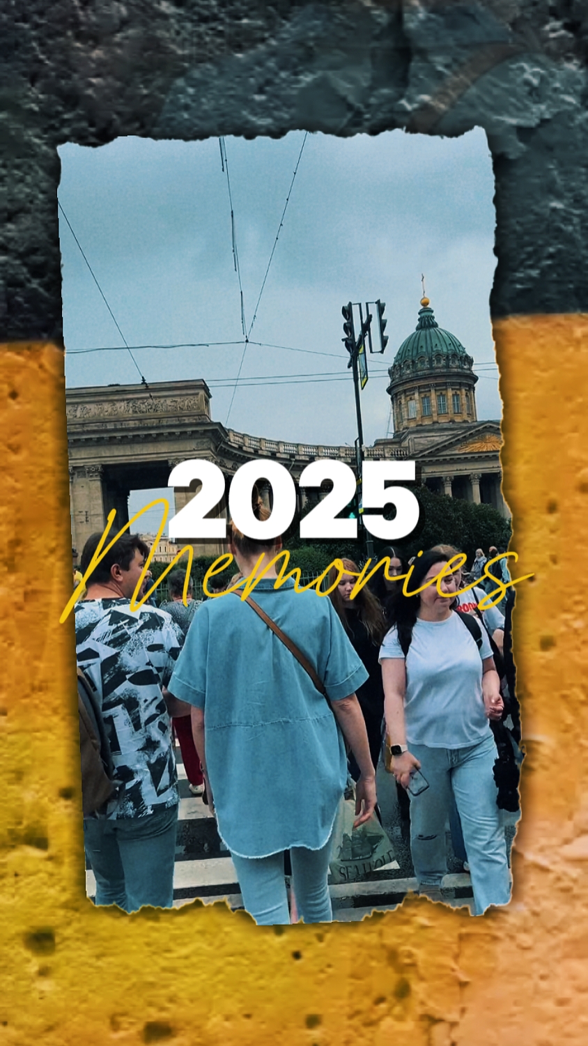 추억 2025
