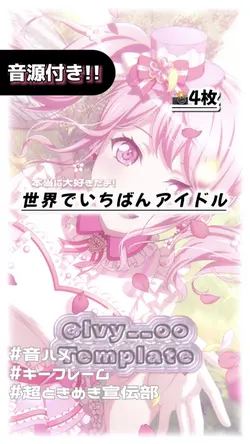 🎵世界でいちばんアイドル