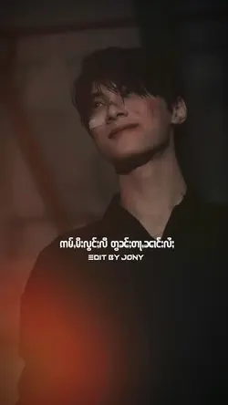 ယႃႇၶႂ်ႈၶဝ်ႈမႃး🥺🫶🤍