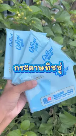 กระดาษทิชชู่