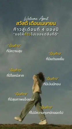 สวัสดี เดือนเมษายน