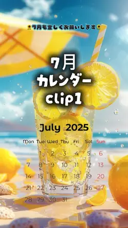 7月カレンダー