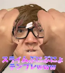 スライムぶにぶにょテンプレwww