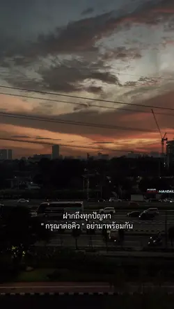 ฝากถึงทุกปัญหา