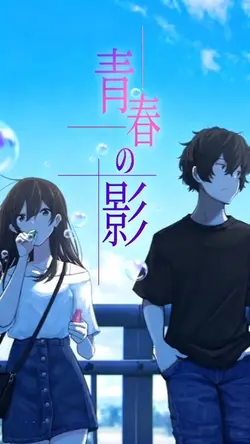 青春の影  -cover-