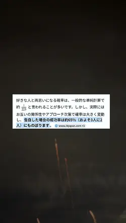 両思いになれる確率