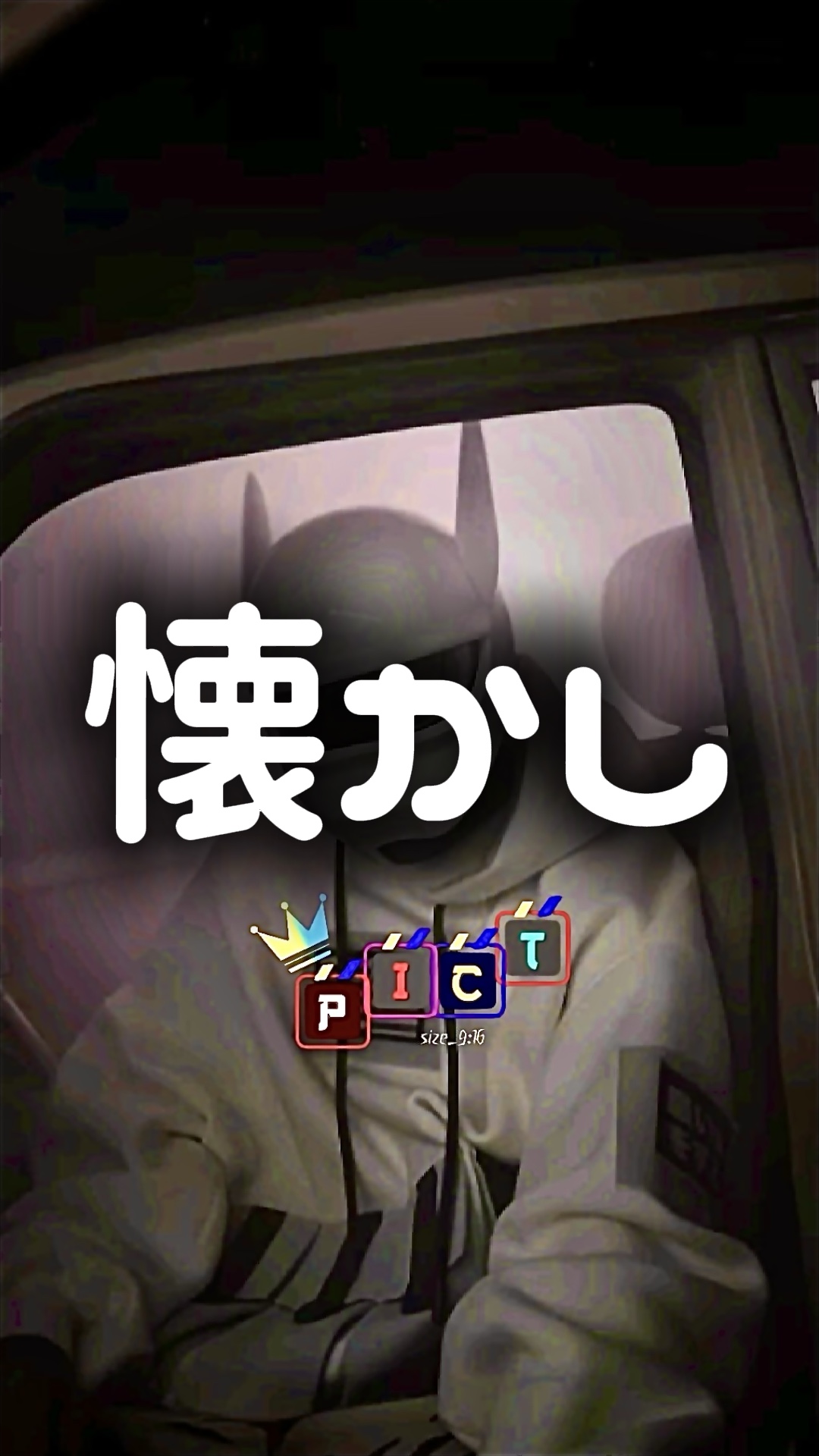 懐かしの編集をもう一度
