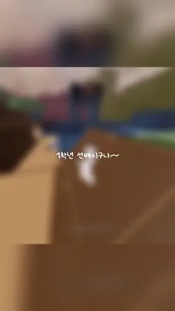 선배시군요~?