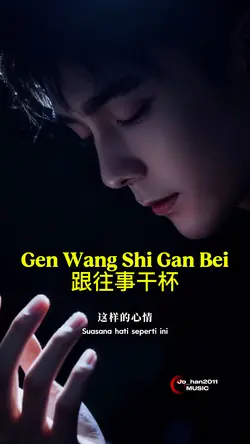 Gen Wang Shi Gan Bei