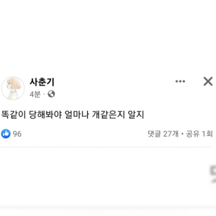 두렵다,올해는 어떻게 괴롭힐지.