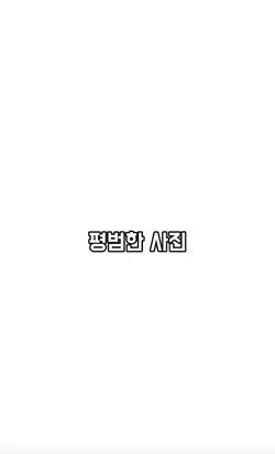 변신 챌린지