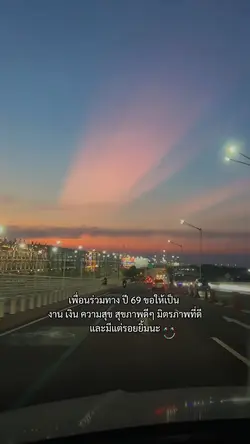 เพื่อนร่วมทาง2569