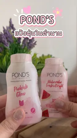 POND’s