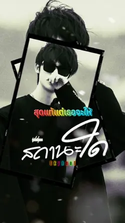 สถานะใด