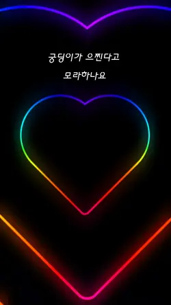 진짜배기 이명화