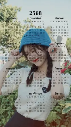 ปฏิทินปีใหม่2568