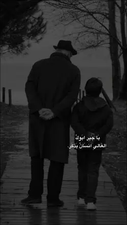 يا جبر ابوك الغالي ا