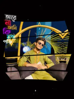 সোনা বন্দে আমারে 