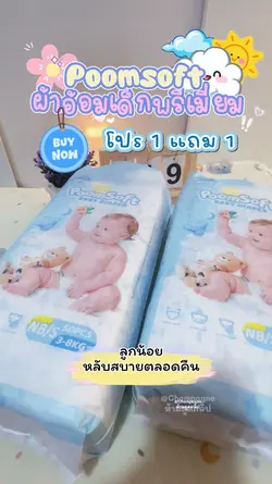 ผ้าอ้อมเด็กพรีเมี่ยม