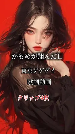 かもめが翔んだ日