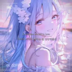 우리가 사랑에 빠지는 걸 상상해볼게