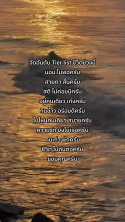 จัดอันดับ Tier list