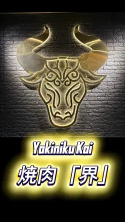 焼肉屋さん紹介