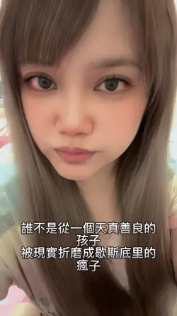 世間疾苦 何足掛齒