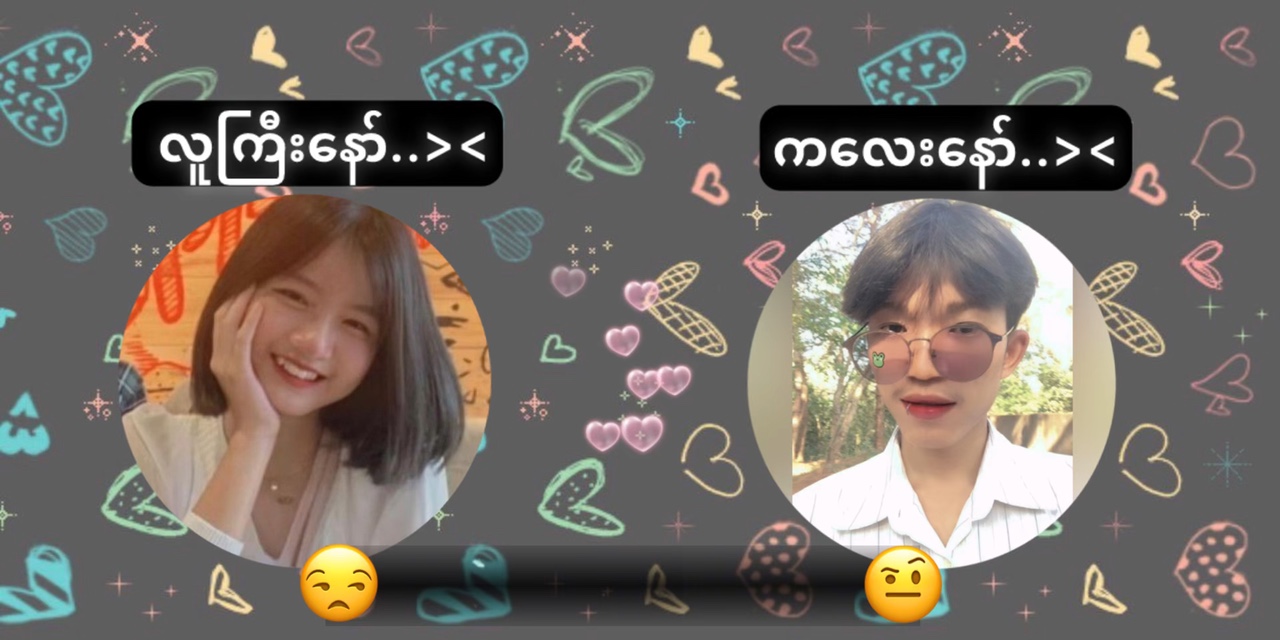 လူကြီး+ကလေး