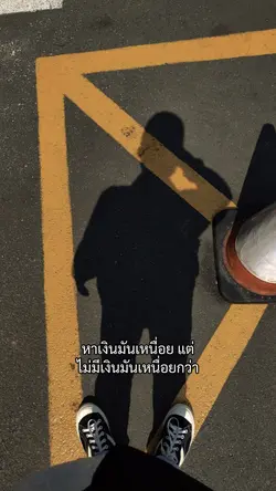 หาเงินมันเหนื่อย