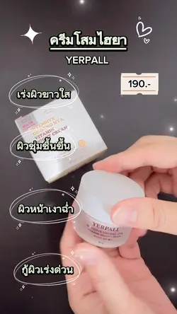 YERPALLโสมไฮยา