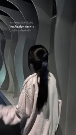 โดดเดี่ยวกับความเหงา