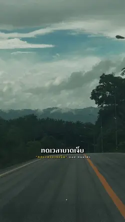 ทดเวลาบาดเจ็บได้บ่