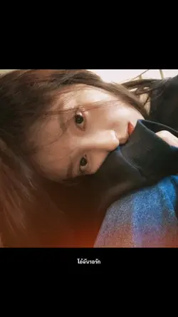 โอ้ฉันรอรัก