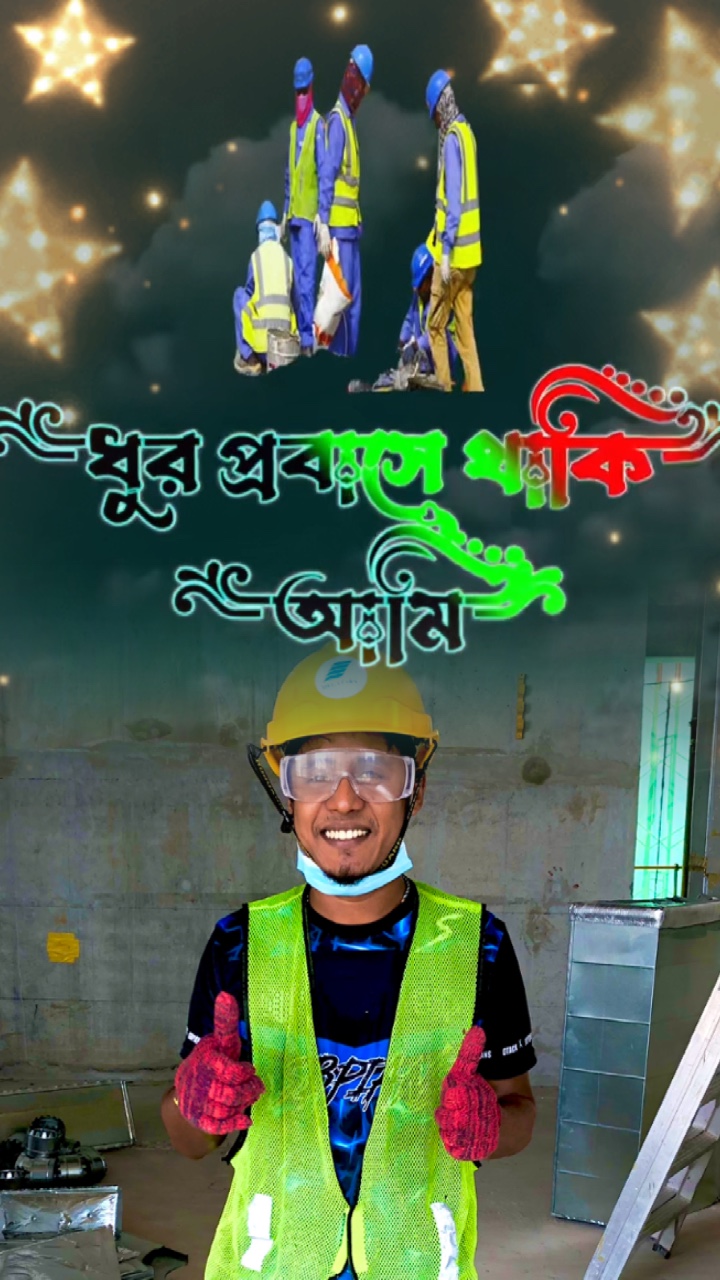 দুর প্রাবাসে থাকি আমি