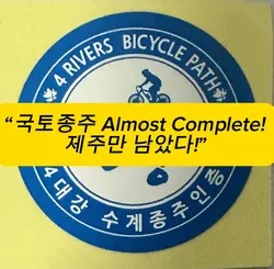 “국토종주 메달 모음 템플릿”