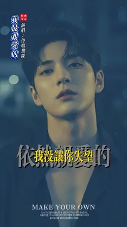我最亲爱的｜情感音乐 