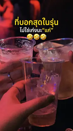 ที่สุดในรุ่น