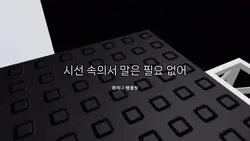 유행 지나서야 오리는 찐막막막마아~차