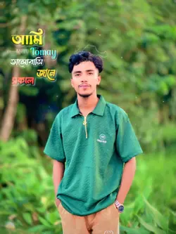 আমি তোমায় ভালোবাসি 