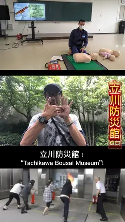 防災関連