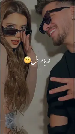 در بام دل 🦋🤍
