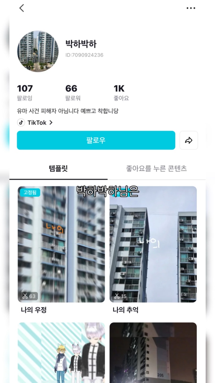 박하박하님 다 팔걸으세요.’