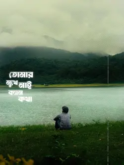 নয়া গাঙের পারে গো..!! 