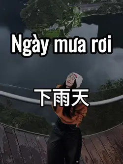 下雨天
