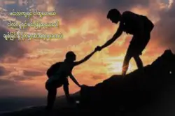 သူငယ်ချင်းထသို့ ..ပေးစာ