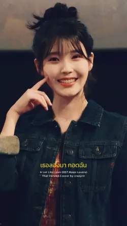 เธอลองมากอดฉันนะ