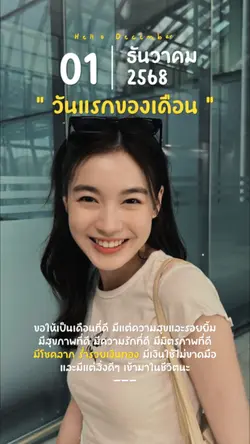 วันแรกของเดือน