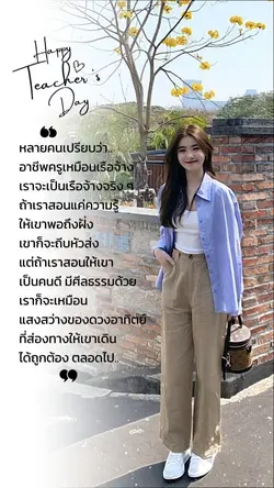 ครูเปรียบเหมือนเรือ