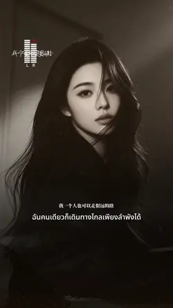 我一个人也可以走很远的路